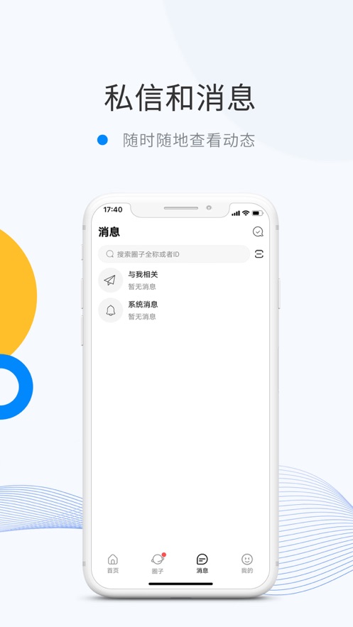 微密圈 app下载
