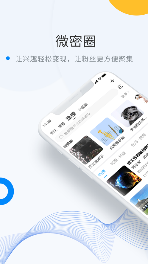 微密圈 app下载