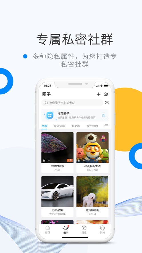 微密圈 app下载