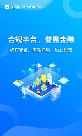 众易贷