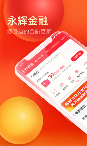 永辉金融