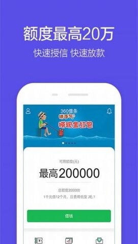 360借条分期贷款app