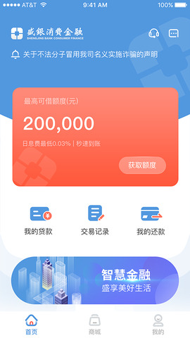 盛银消费金融
