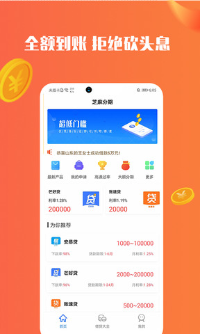 芝麻分期app