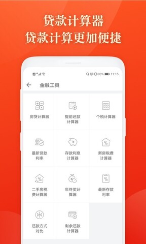 随时贷