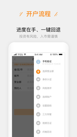 天风股票开户