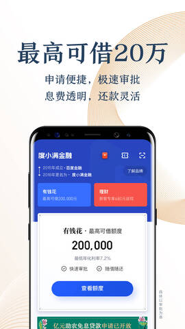度小满app官方