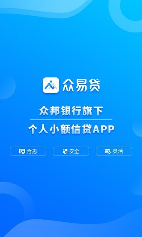 众易贷