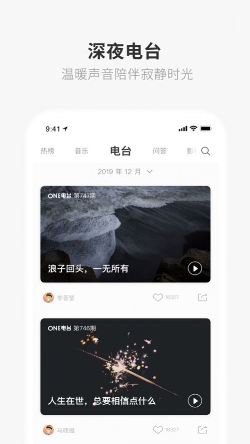 one 致敬韩寒app