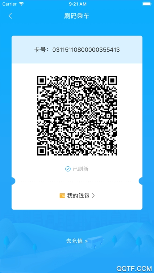 乌兰察布市公交app扫码支付