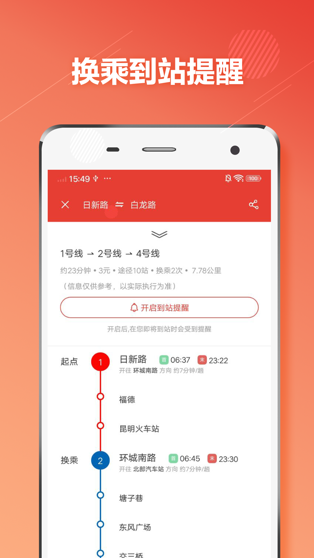 昆明地铁通app官方版