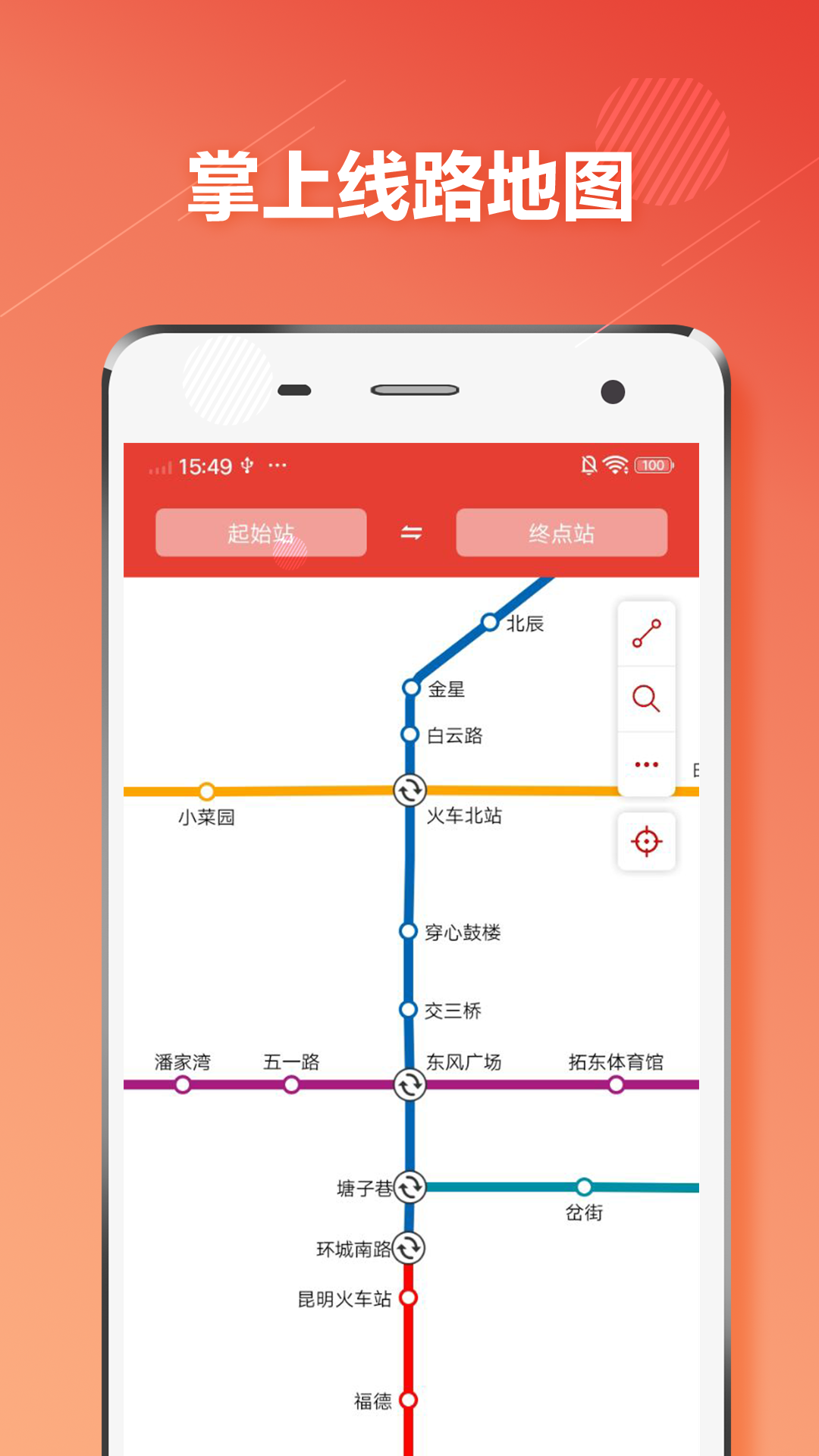 昆明地铁通app官方版