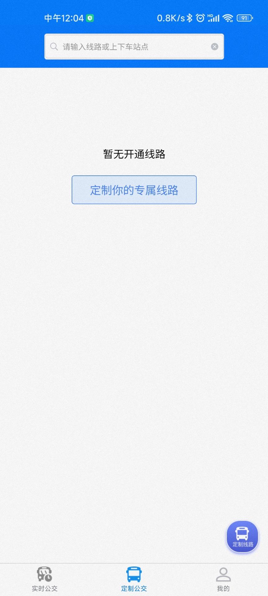 固镇公交APP官方版