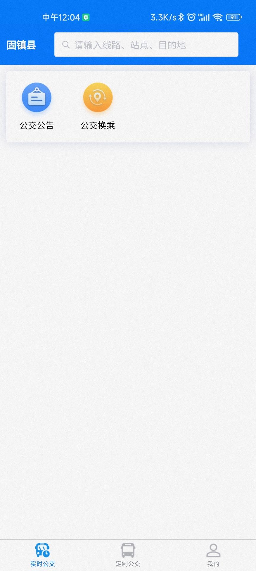 固镇公交APP官方版