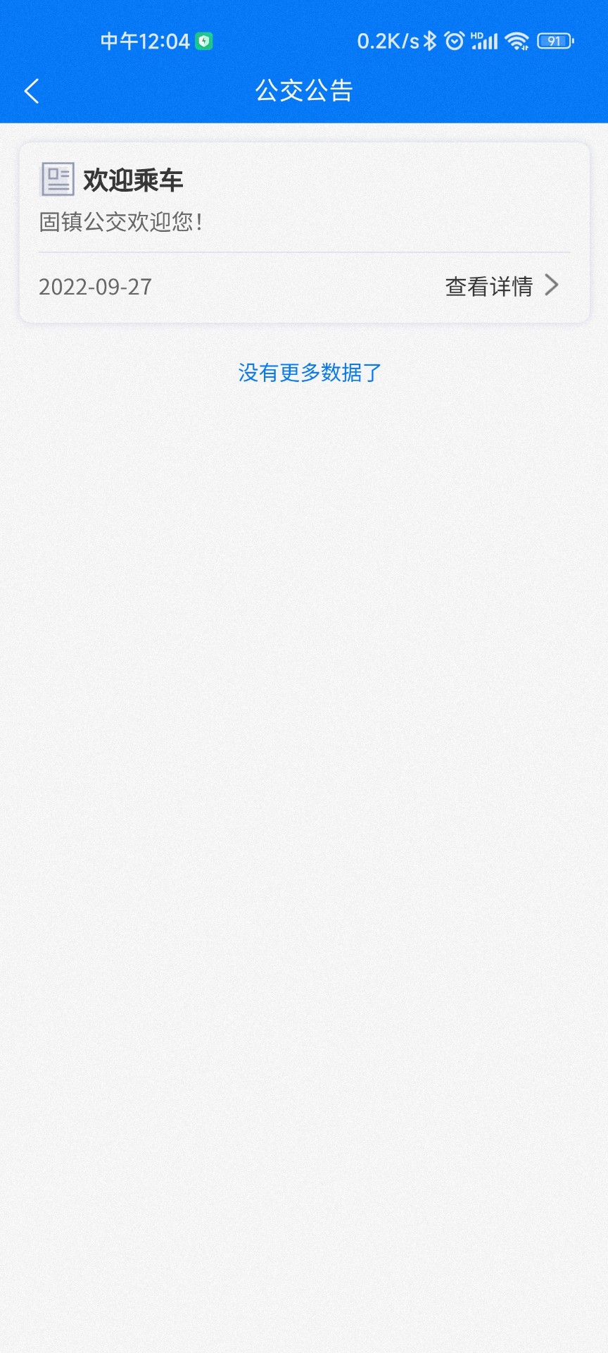 固镇公交APP官方版