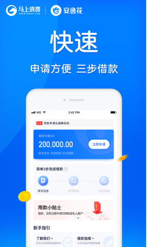 安逸花贷款app