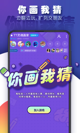 TT语音 免费下载