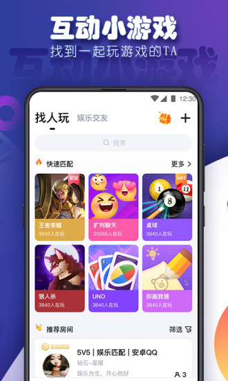 TT语音 免费下载
