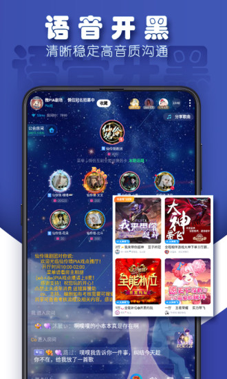 TT语音 免费下载