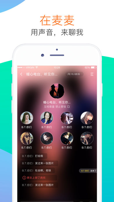 麦麦语音 交友平台