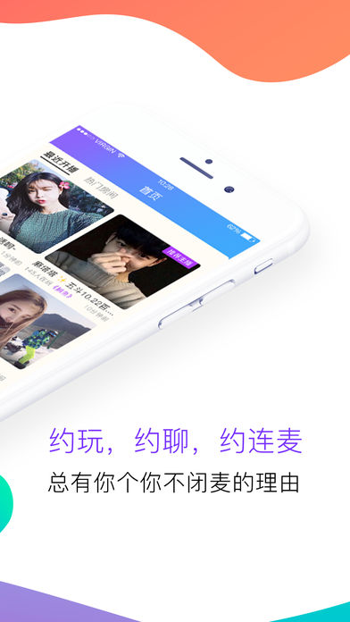 麦麦语音 交友平台