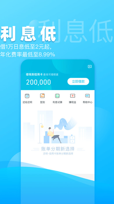 还呗截图3