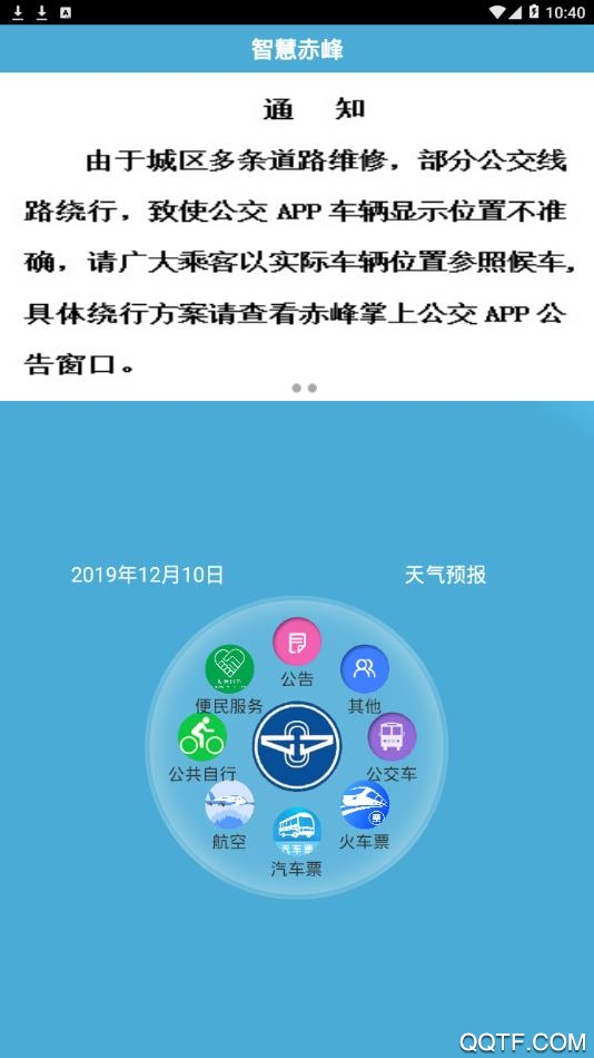 赤峰掌上公交app