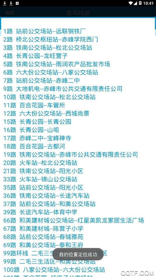 赤峰掌上公交app