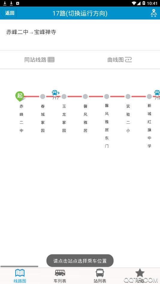 赤峰掌上公交app