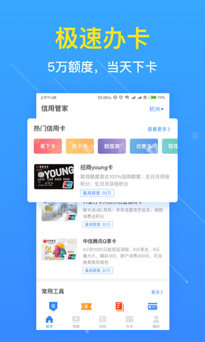 信用管家