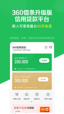 360信用钱包app客户端