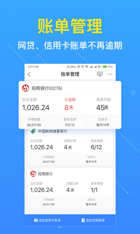 信用管家
