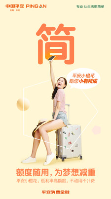 平安消费金融app