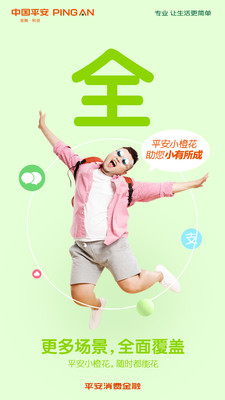 平安消费金融app