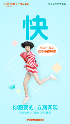平安消费金融app