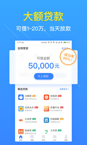 信用管家
