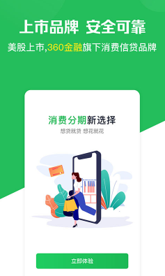 360金融信用钱包