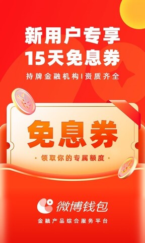 微博钱包app