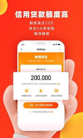 微博钱包app