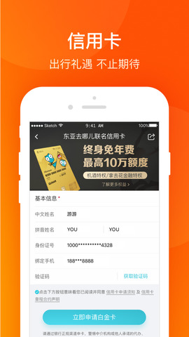 携程金融贷款app