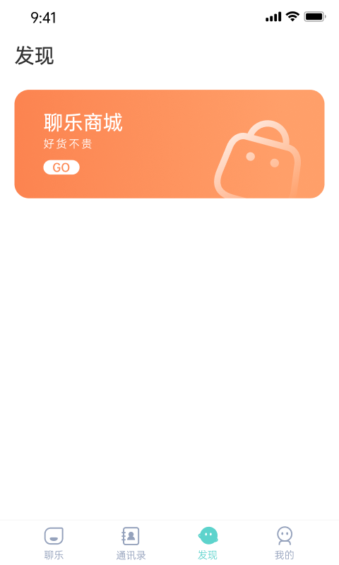 聊乐 最新版