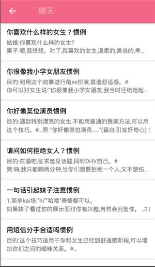恋爱话术库 网页版