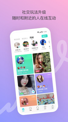 陌陌极速版 免费下载安装