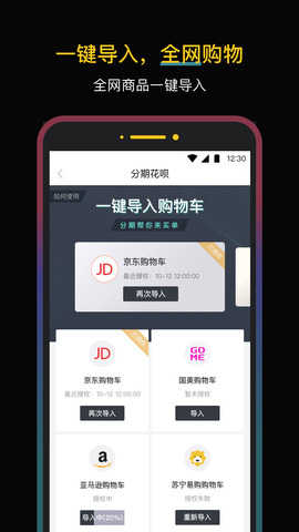 新浪分期贷app