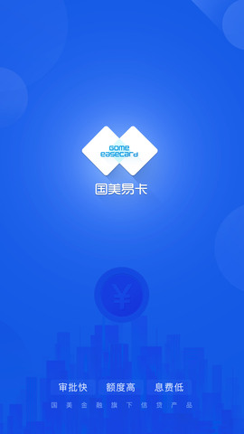 国美易卡app金融贷款