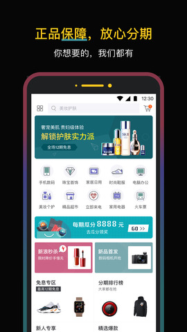 新浪分期贷app