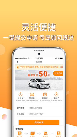 平安好贷app