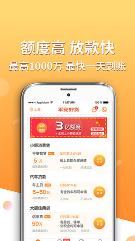 平安好贷app