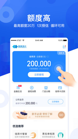 国美易卡app金融贷款