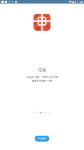 flygram 2022版